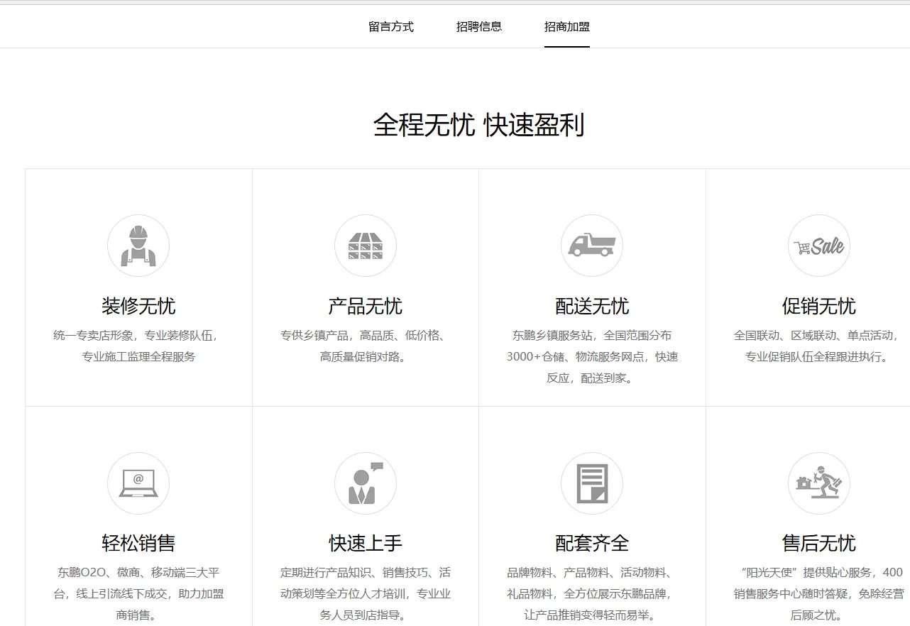 东鹏瓷砖加盟可以联系官网吗？