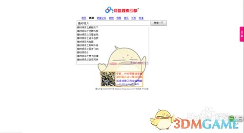 《360云盘》搜索资源的方法介绍
