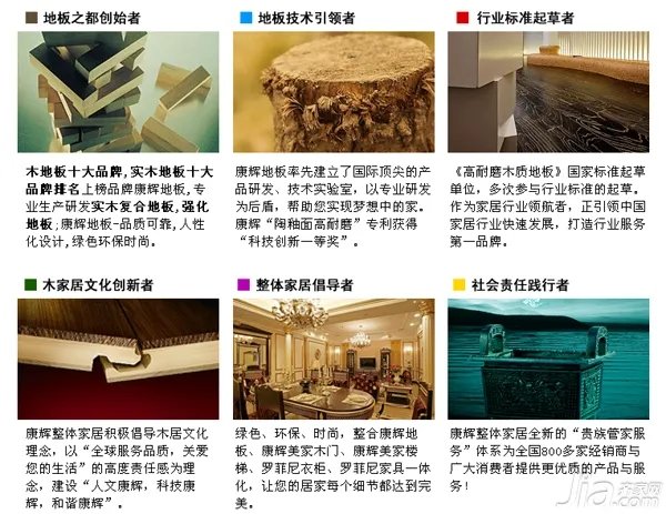 康辉地板官网 康辉地板品牌logo