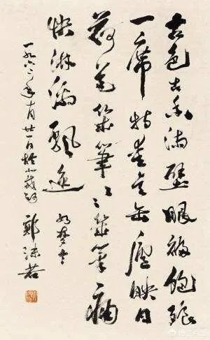 郭沫若书法是真迹吗