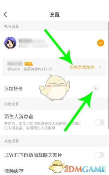 《和平营地》大小号设置教程