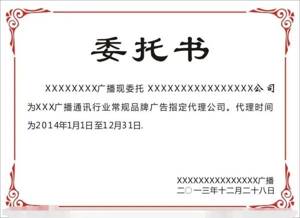 委托书格式怎么写