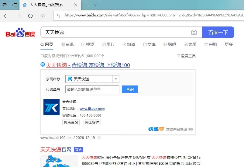 天天快递单号查询？