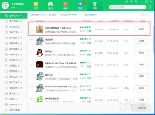 lol盒子怎么卸载