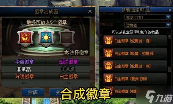 《dnf》白金徽章怎么获得 白金徽章获取方法