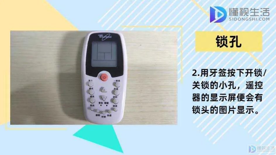 空调遥控器怎么解锁