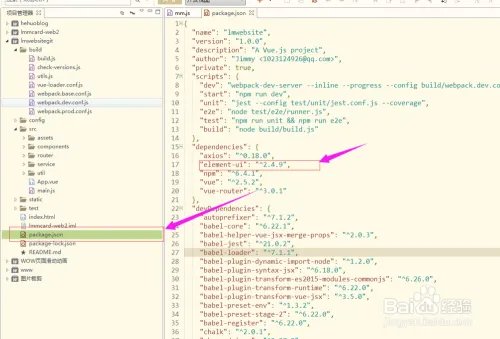 vue中整合Element UI