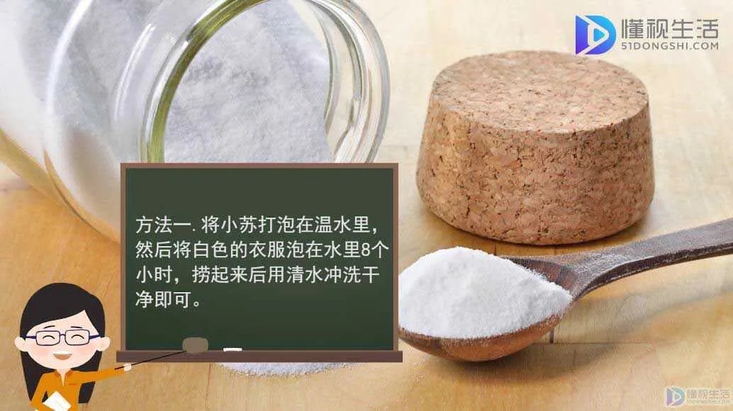 白色衣服发黄了怎么可以洗白