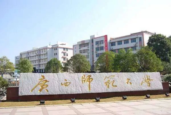 怎么在校外网登录广西师范大学教务管理信息系统