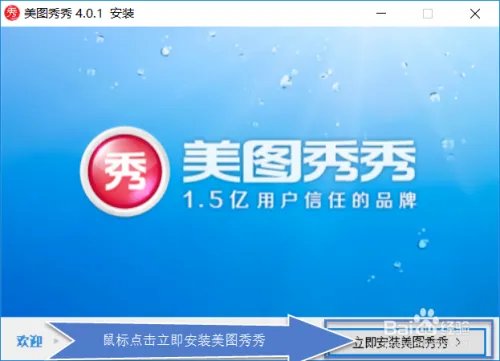 美图秀秀的安装与下载