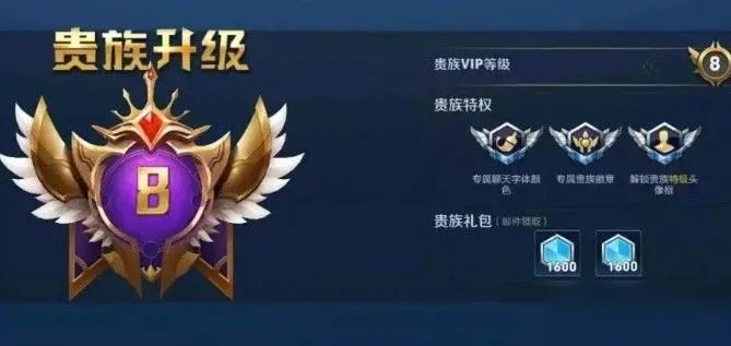 《王者荣耀》v8需要充多少钱 v8价格表一览