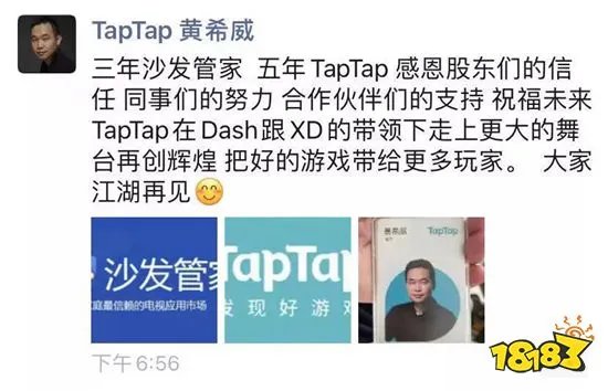 TapTap联合创始人黄希威宣布离开心动，下家暂未透露