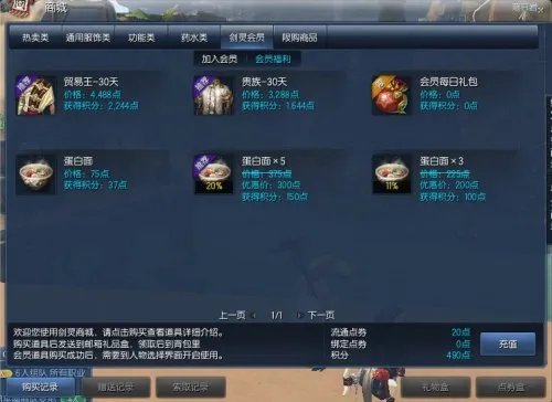 剑灵会员有什么特权 如何购买剑灵会员