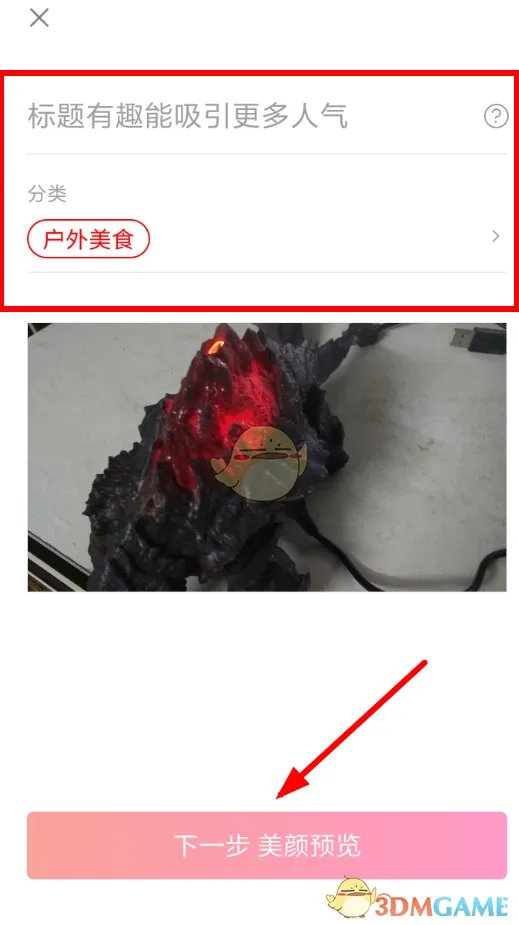 《西瓜视频》开直播方法