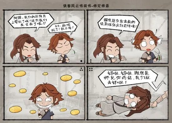 《侠客风云传前传》图文攻略 全剧情流程图文攻略