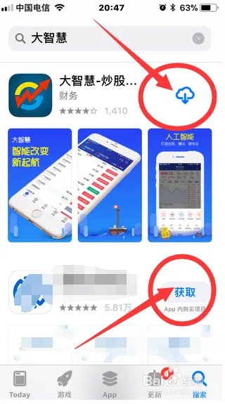 如何下载安装大智慧免费炒股软件