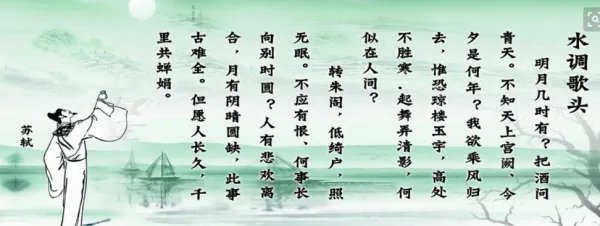 明月几时有+把酒问青天全诗多少个字