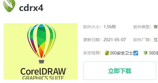 cdrx4软件下载安装方法