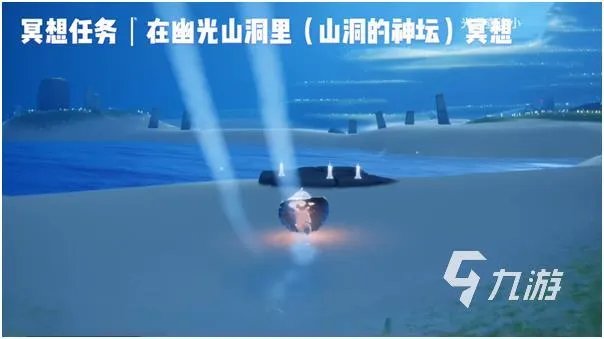 光遇幽光山洞在哪 幽光山洞具体位置