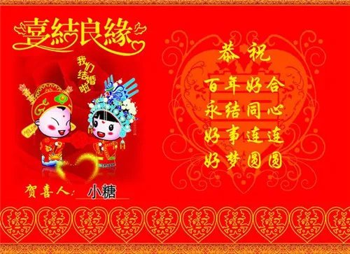 好友结婚祝福语大全  十年好友结婚祝福语推荐
