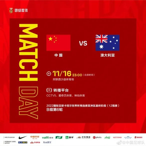国足vs澳大利亚直播观看地址 国足对澳大利亚直播在哪看