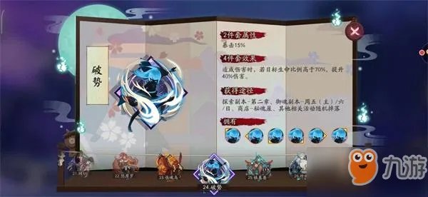 《阴阳师》苍风一目连怎么搭配御魂 苍风一目连御魂搭配推荐