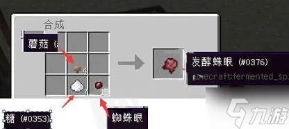 《我的世界》隐身药水怎么做