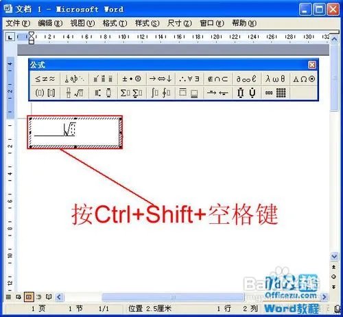 在Word中使用公式编辑器及输入空格技巧