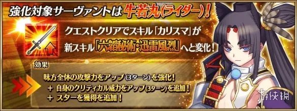 《FGO》牛若丸二技能强化简评 新增暴伤加成及供星效果