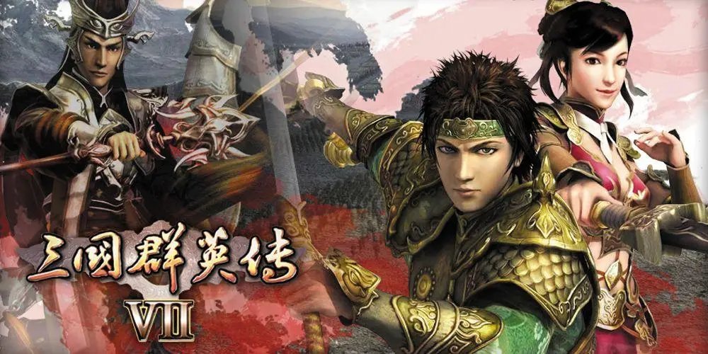 三国群英传7武将编号