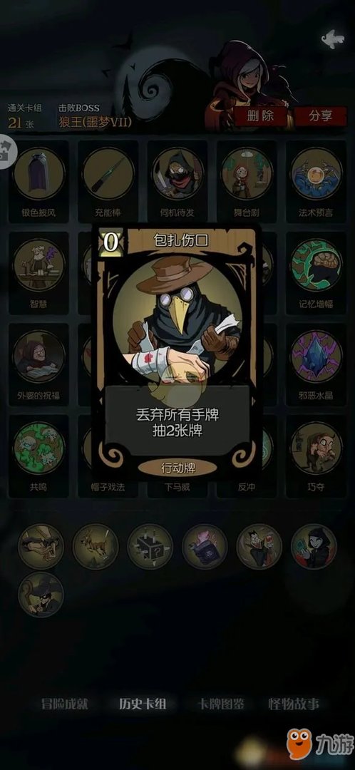 《月圆之夜》噩梦7怎么过 噩梦7陷阱魔法扑克流通关攻略