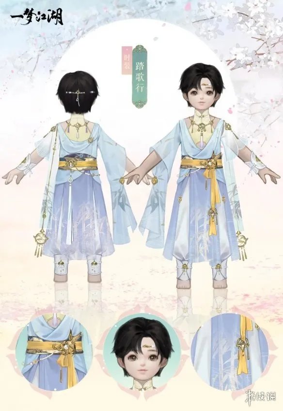 《一梦江湖》踏歌行时装怎么样 六一童趣节新时装踏歌行介绍