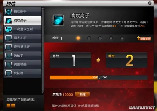 NBA2K Online技能系统介绍