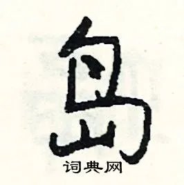 岛组词_岛字怎么组词_岛组词有哪些_带岛字的词语