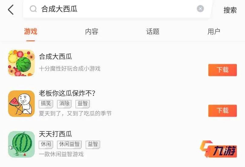 合成大西瓜游戏在哪里下载 安卓版下载地址