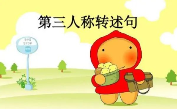 把句子改为转述句，怎么改？什么叫转述句