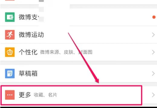 微博客户端在哪里