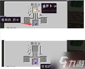 《我的世界》隐身药水怎么做