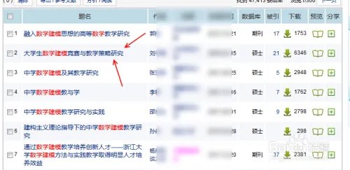 数学建模论文下载方法