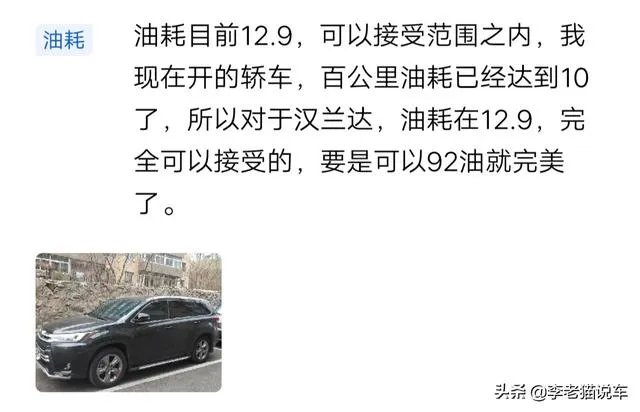 汉兰达油耗实际多少？