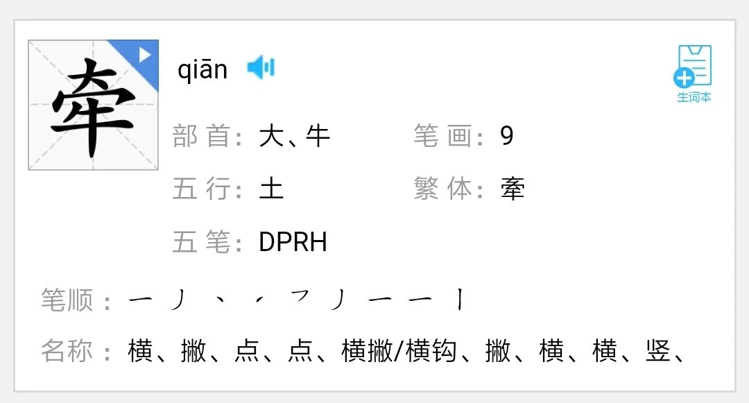 牵的部首是什么