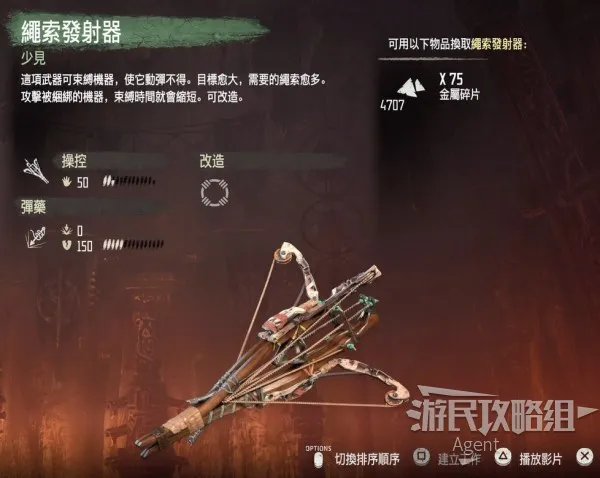 《地平线零之曙光》全武器图鉴 含最强武器获得方法