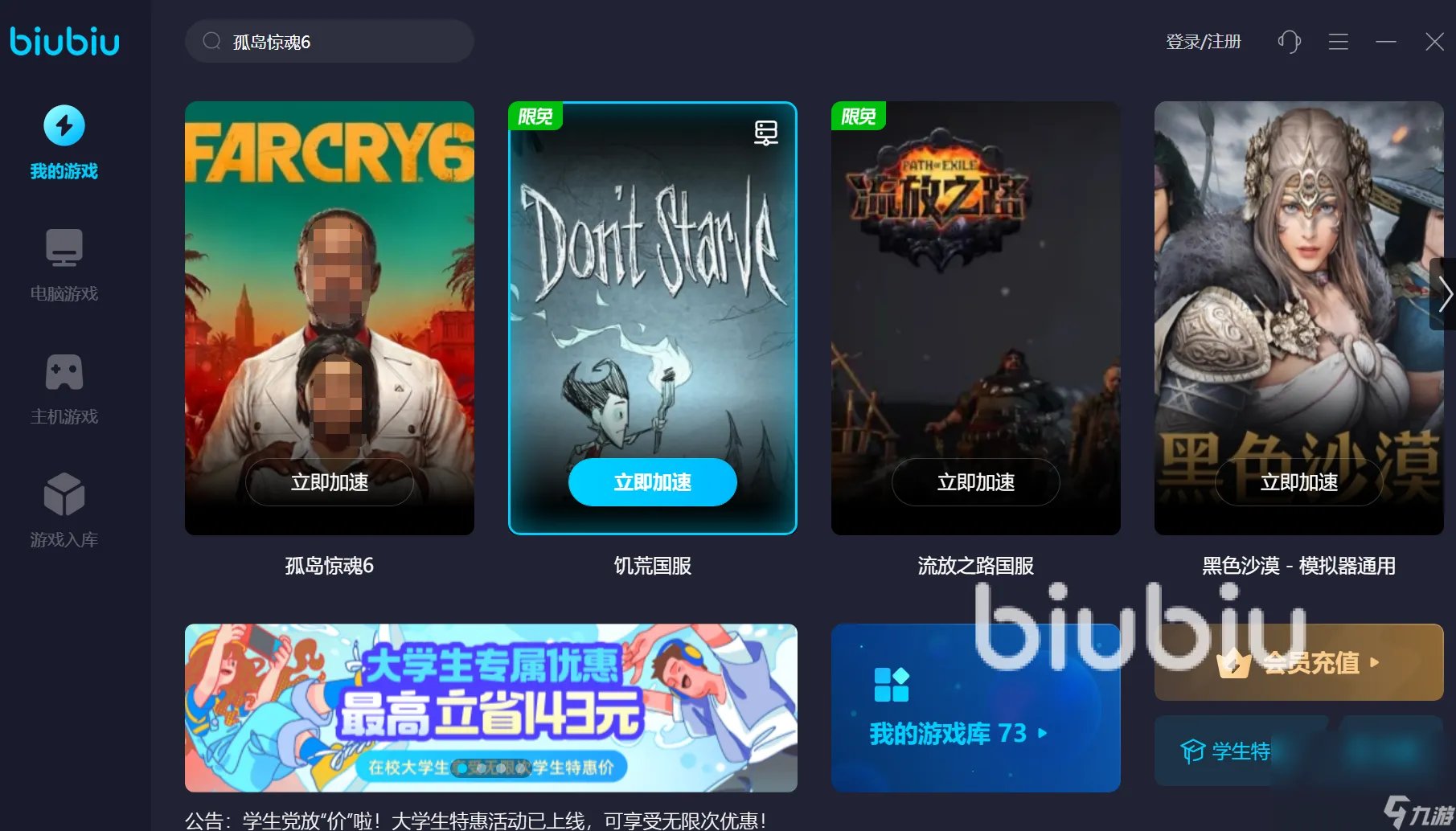 孤岛惊魂6玩一会就掉帧怎么处理 孤岛惊魂6用什么加速器