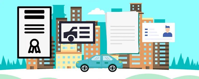 车辆年审需要什么资料