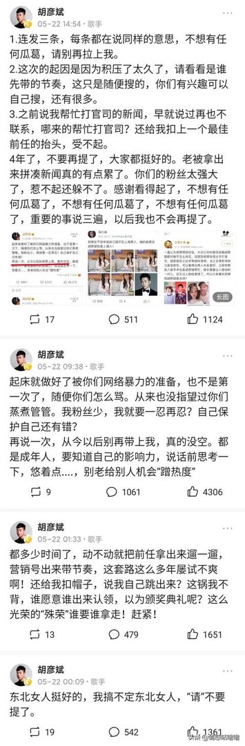 胡彦斌连发四条微博开撕郑爽，你觉得他真爱过郑爽吗？