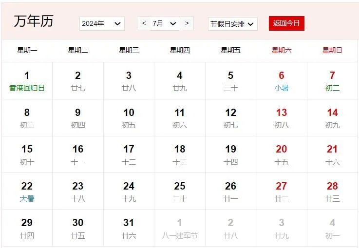 2024年日历全年表 2024年全年的放假安排