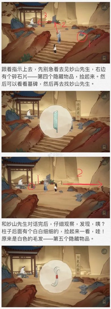 绘真妙笔千山序章妙山隐藏全攻略