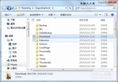 搜狗网页收藏夹路径