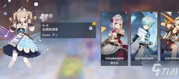 《原神》芭芭拉邀约任务全部结局图文教程