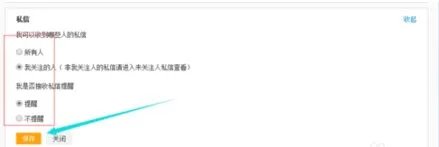 新浪微博如何删除个人私信记录？